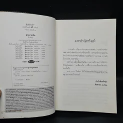 มายาตวัน - กิ่งฉัตร รูปที่ 5