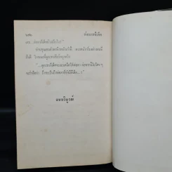 พ่อม่ายทีเด็ด - กนกเรขา รูปที่ 6