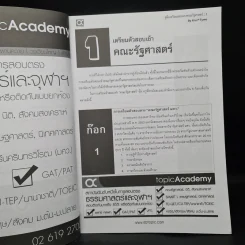 คู่มือเตรียมสอบตรง คณะรัฐศาสตร์ - ฐานุวัชร์ รินนานนท์ รูปที่ 7