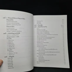ปรัชญาตะวันออก (อินเดีย,จีน,ญี่ปุ่น,ไทย) - รองศาสตราจารย์สถิต วงศ์สรรค์ รูปที่ 7