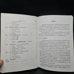 ปรัชญาทั่วไป - ศาสตราจารย์ ดร.วิทย์ วิศทเวทย์ รูปที่ 7