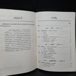 ปรัชญาทั่วไป - ศาสตราจารย์ ดร.วิทย์ วิศทเวทย์ รูปที่ 6