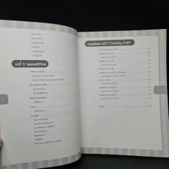 เตรียมพร้อมภาษาไทย ม.ปลาย มั่นใจเต็ม 100 - ณปภัช นิรมลวณิช รูปที่ 7