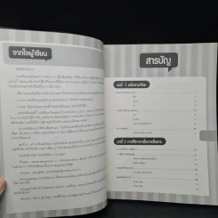 เตรียมพร้อมภาษาไทย ม.ปลาย มั่นใจเต็ม 100 - ณปภัช นิรมลวณิช รูปที่ 6