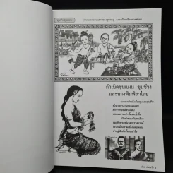 วารสารเพื่อเพื่อนรัก รวมเล่มฉบับพิเศษ ชุด วรรณคดีลีลา รูปที่ 7