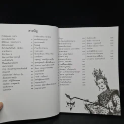 วารสารเพื่อเพื่อนรัก รวมเล่มฉบับพิเศษ ชุด วรรณคดีลีลา รูปที่ 6