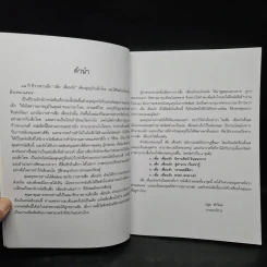 วารสารเพื่อเพื่อนรัก รวมเล่มฉบับพิเศษ ชุด นิทานศิลป์ จินตนาการ รูปที่ 5