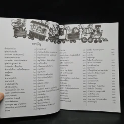 วารสารเพื่อเพื่อนรัก รวมเล่มฉบับพิเศษ ชุด นิทานศิลป์ จินตนาการ รูปที่ 6