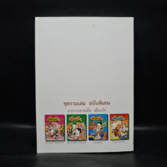 วารสารเพื่อเพื่อนรัก รวมเล่มฉบับพิเศษ ชุด นิทานศิลป์ จินตนาการ รูปที่ 2