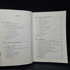 ญาณวิทยา (ทฤษฎีความรู้) - รองศาสตราจารย์ชัยวัฒน์ อัตพัฒน์ รูปที่ 5