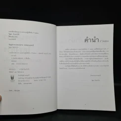 การบริหารโครงการ แนวทางปฏิบัติจริง - วิสูตร จิระดำเกิง รูปที่ 5