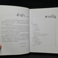 การบริหารโครงการ แนวทางปฏิบัติจริง - วิสูตร จิระดำเกิง รูปที่ 6