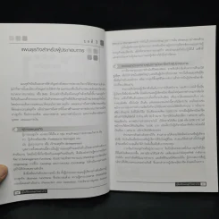 คู่มือเขียนแผนธุรกิจอย่างง่าย - ทันฉลอง รุ่งวิทู รูปที่ 7