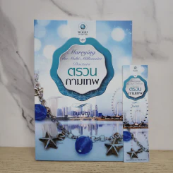 ตรวนกามเทพ - ชินณิตา รูปที่ 1