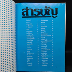 แม่บ้าน รวมเล่มสารพัดอาหาร เล่ม 1-2 รูปที่ 7