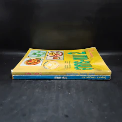 อาหาร-ขนม เล่ม 1-2 - อาจารย์เสริมพร สาตรพันธุ์ รูปที่ 3