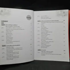 เภสัชวิทยา สำหรับนักศึกษาวิทยาศาสตร์สุขภาพ เล่ม 1-2 รูปที่ 6
