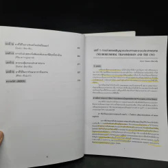 เภสัชวิทยา สำหรับนักศึกษาวิทยาศาสตร์สุขภาพ เล่ม 1-2 รูปที่ 10