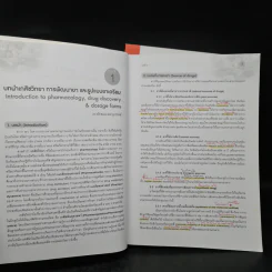 เภสัชวิทยา สำหรับนักศึกษาวิทยาศาสตร์สุขภาพ เล่ม 1-2 รูปที่ 8
