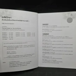 เภสัชวิทยา สำหรับนักศึกษาวิทยาศาสตร์สุขภาพ เล่ม 1-2 รูปที่ 5