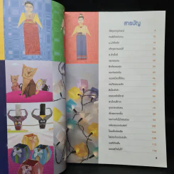 สนุกสนานกับงานพับกระดาษ - สฤษฏ์ คล้ายมุก รูปที่ 6