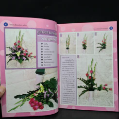 จัดดอกไม้สดเชิงพาณิชย์ 1 - อาจารย์ศรราม ดีรอด รูปที่ 6