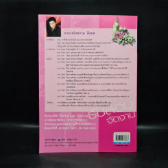 จัดดอกไม้สดเชิงพาณิชย์ 1 - อาจารย์ศรราม ดีรอด รูปที่ 2