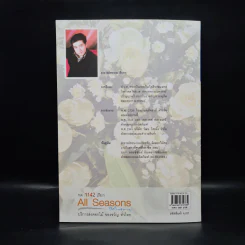 ศิลปะการจัดดอกไม้สด All Seasons รูปที่ 2