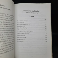 ทำวัตรสวดมนต์แปล ฉบับสวนโมกข์ - ธรรมทานมูลนิธิ รูปที่ 9