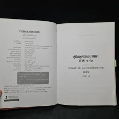 ทำวัตรสวดมนต์แปล ฉบับสวนโมกข์ - ธรรมทานมูลนิธิ รูปที่ 5