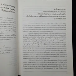พจนานุกรมฉบับราชบัณฑิตยสถาน พ.ศ.2554 รูปที่ 7