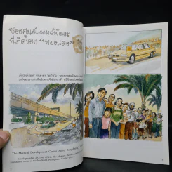 เรื่องทองแดง The Story of Tongdaeng ฉบับการ์ตูน ภาพสี รูปที่ 6