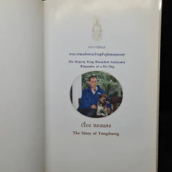 เรื่องทองแดง The Story of Tongdaeng (ปกแข็ง) รูปที่ 5