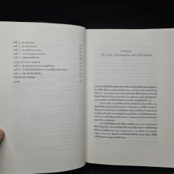 เมื่อโลกพลิกผัน:การปฏิวัติอุตสาหกรรมจุดกำเนิดการเมืองและเศรษฐกิจยุคปัจจุบัน - คาร์ล โปลานยี รูปที่ 6
