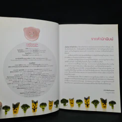 เมนูเด็กแรกเกิดก่อนถึงวัยเรียน Savvy Mommy Menu รูปที่ 5