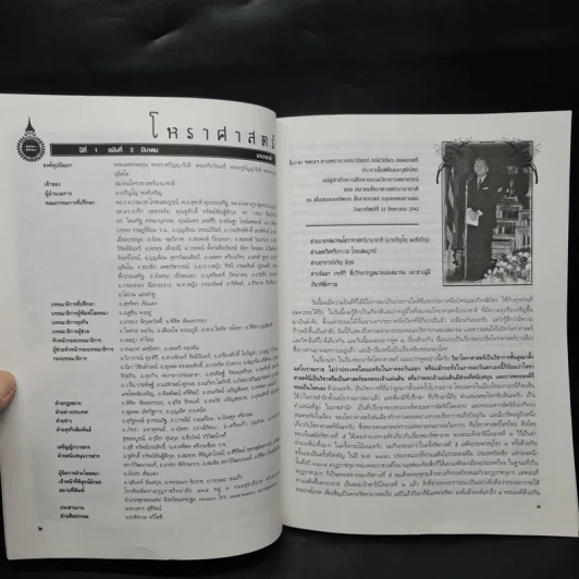 โหราศาสตร์ นานาชาติ ปีที่ 1 ฉบับที่ 3 รูปที่ 5