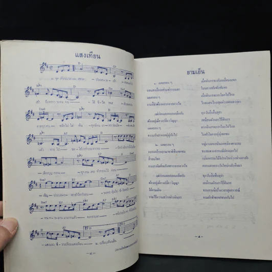 พระราชทานเพลิงศพ นายเอื้อ สุนทรสนาน (รวมเพลงพระราชนิพนธ์) รูปที่ 7