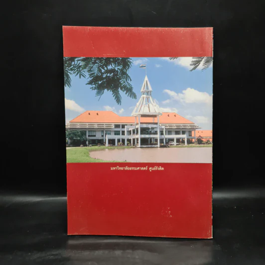 กฐินพระราชทาน มหาวิทยาลัยธรรมศาสตร์ 2544 รูปที่ 2