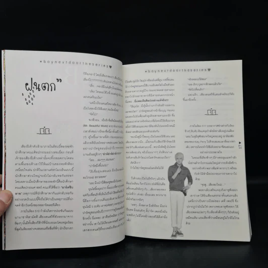 นิยายฟิคชั่น เนื้อคู่ประตูถัดไป เดอะ ซีรี่ย์ รูปที่ 7