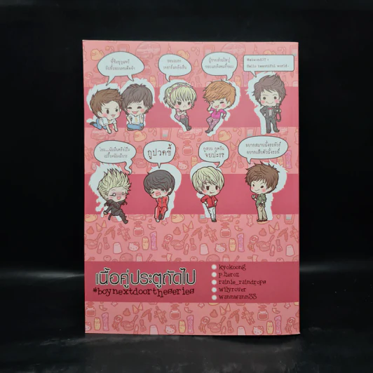 นิยายฟิคชั่น เนื้อคู่ประตูถัดไป เดอะ ซีรี่ย์ รูปที่ 2
