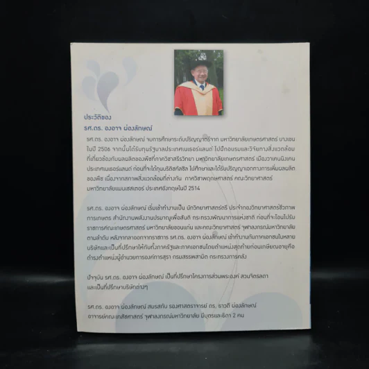 เบต้ากลูแคน สนับสนุนระบบภูมิคุ้มกันที่ดีที่สุดเท่าที่มนุษย์เคยค้นพบมา - รศ.ดร.องอาจ ผ่องลักษณ์ รูปที่ 2