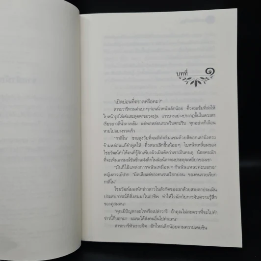 มนต์จันทรา - กิ่งฉัตร รูปที่ 6