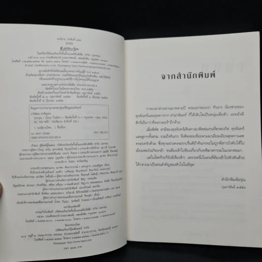 รุ่งอรุณ - กิ่งฉัตร รูปที่ 5