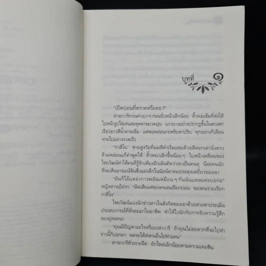 มนต์จันทรา - กิ่งฉัตร รูปที่ 6