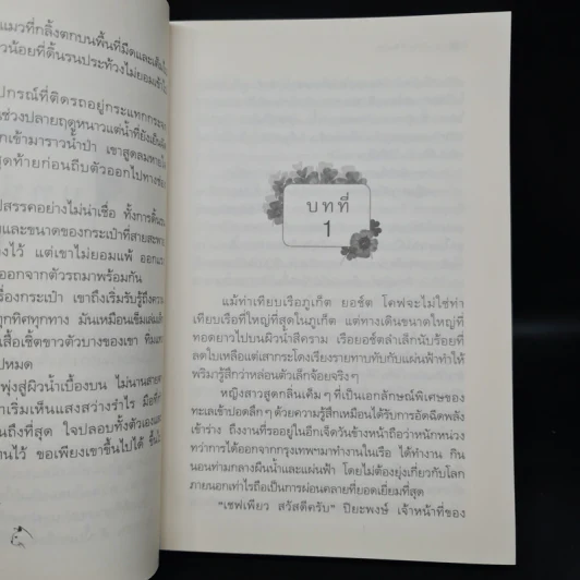 แผนร้ายเกี่ยวรัก - กิ่งฉัตร รูปที่ 7