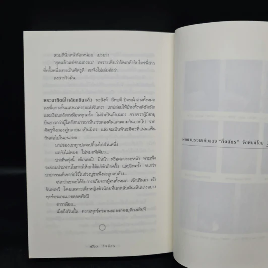 สาปพระเพ็ง - กิ่งฉัตร รูปที่ 7