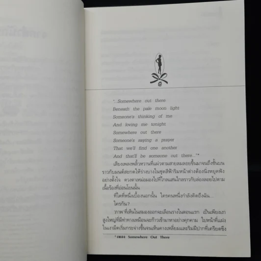 ดั่งไฟใต้น้ำ - กิ่งฉัตร รูปที่ 6