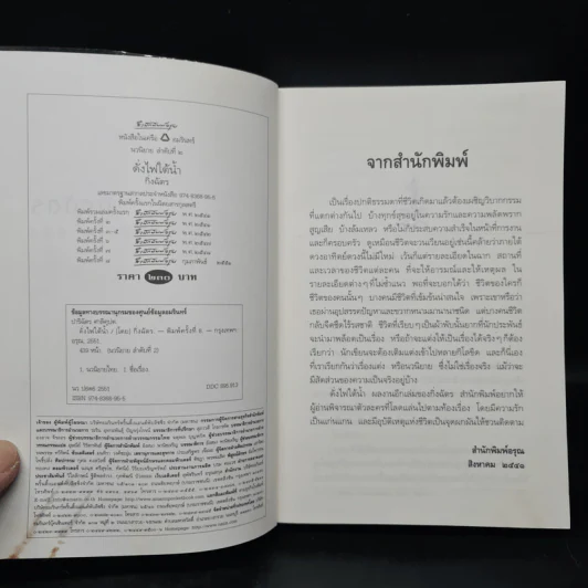 ดั่งไฟใต้น้ำ - กิ่งฉัตร รูปที่ 5