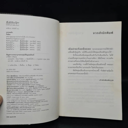 แกะรอยรัก - กิ่งฉัตร รูปที่ 5