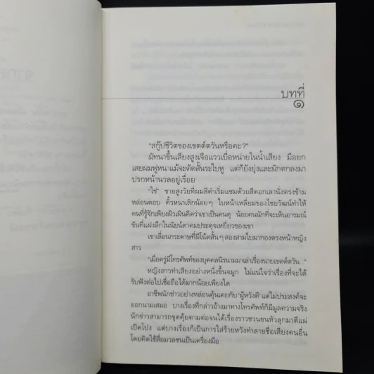 มายาตวัน - กิ่งฉัตร รูปที่ 6